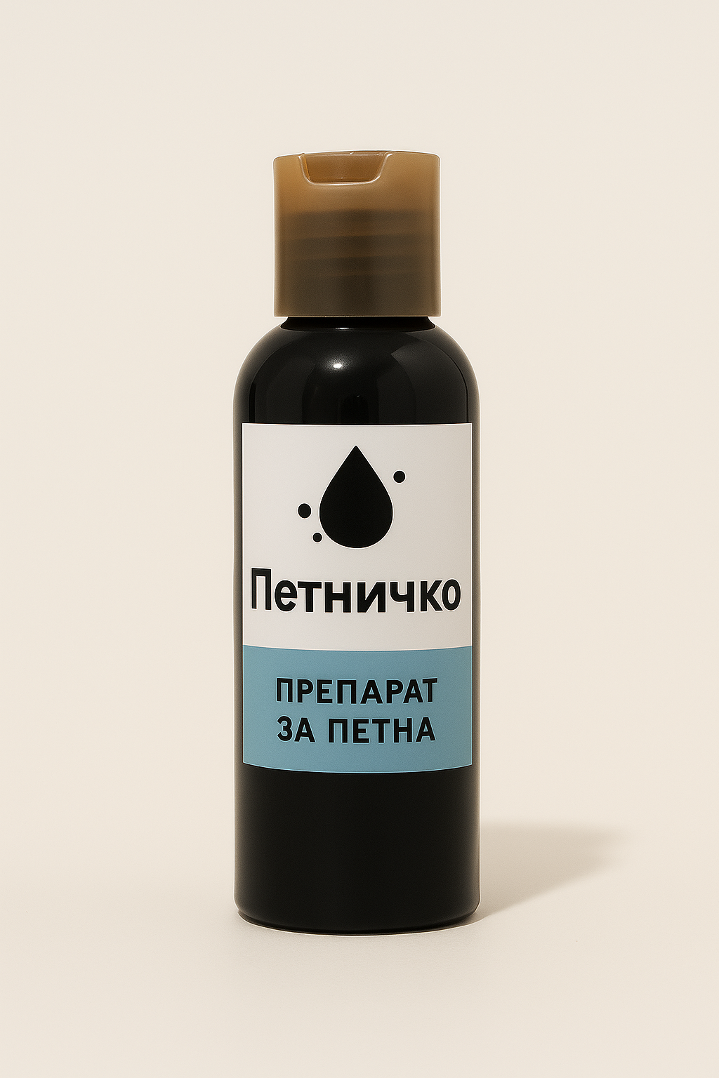 Петничко – препарат за премахване на петна